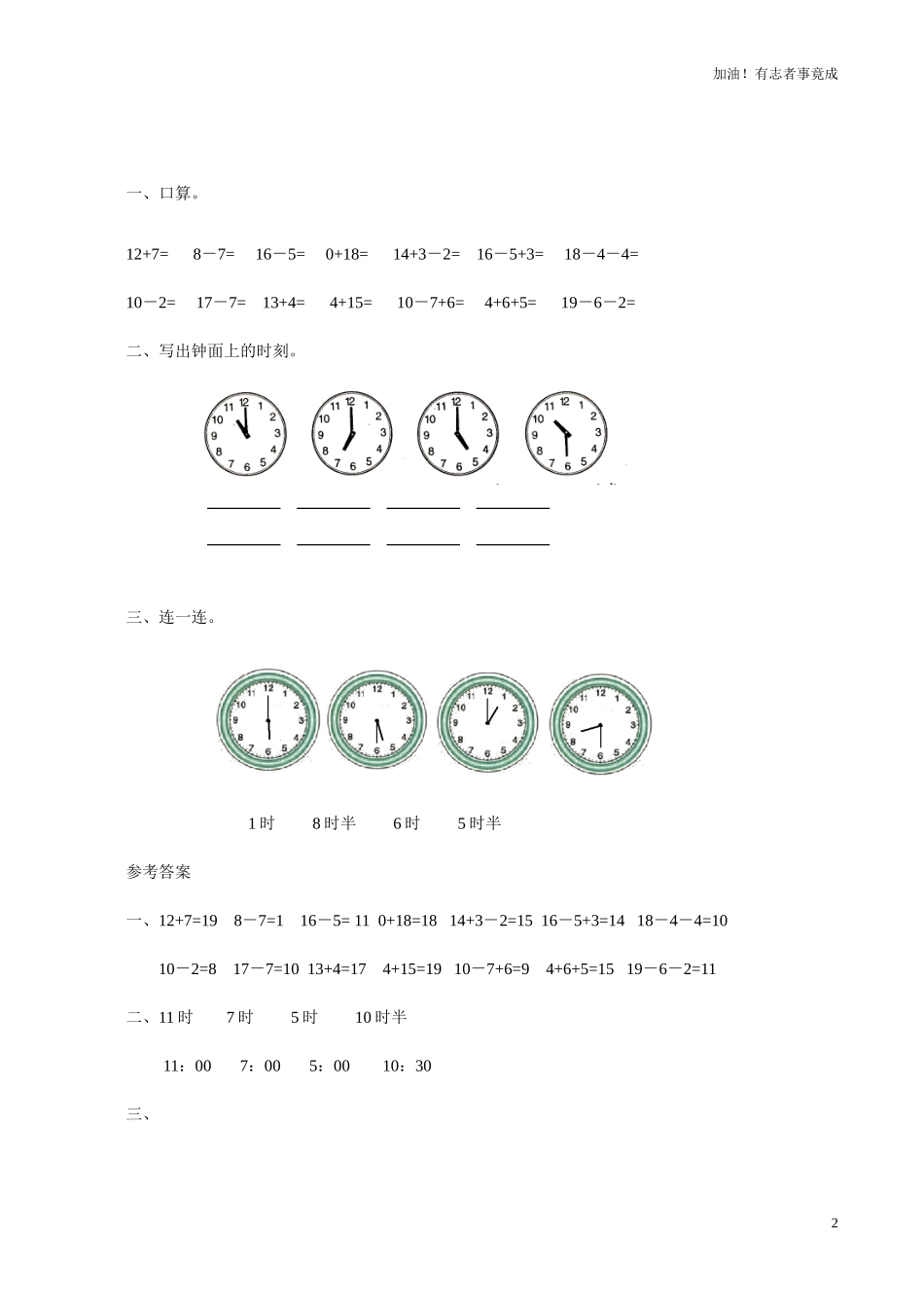 人教新课标数学一年级上学期第7单元测试卷1（含答案）.doc_第2页