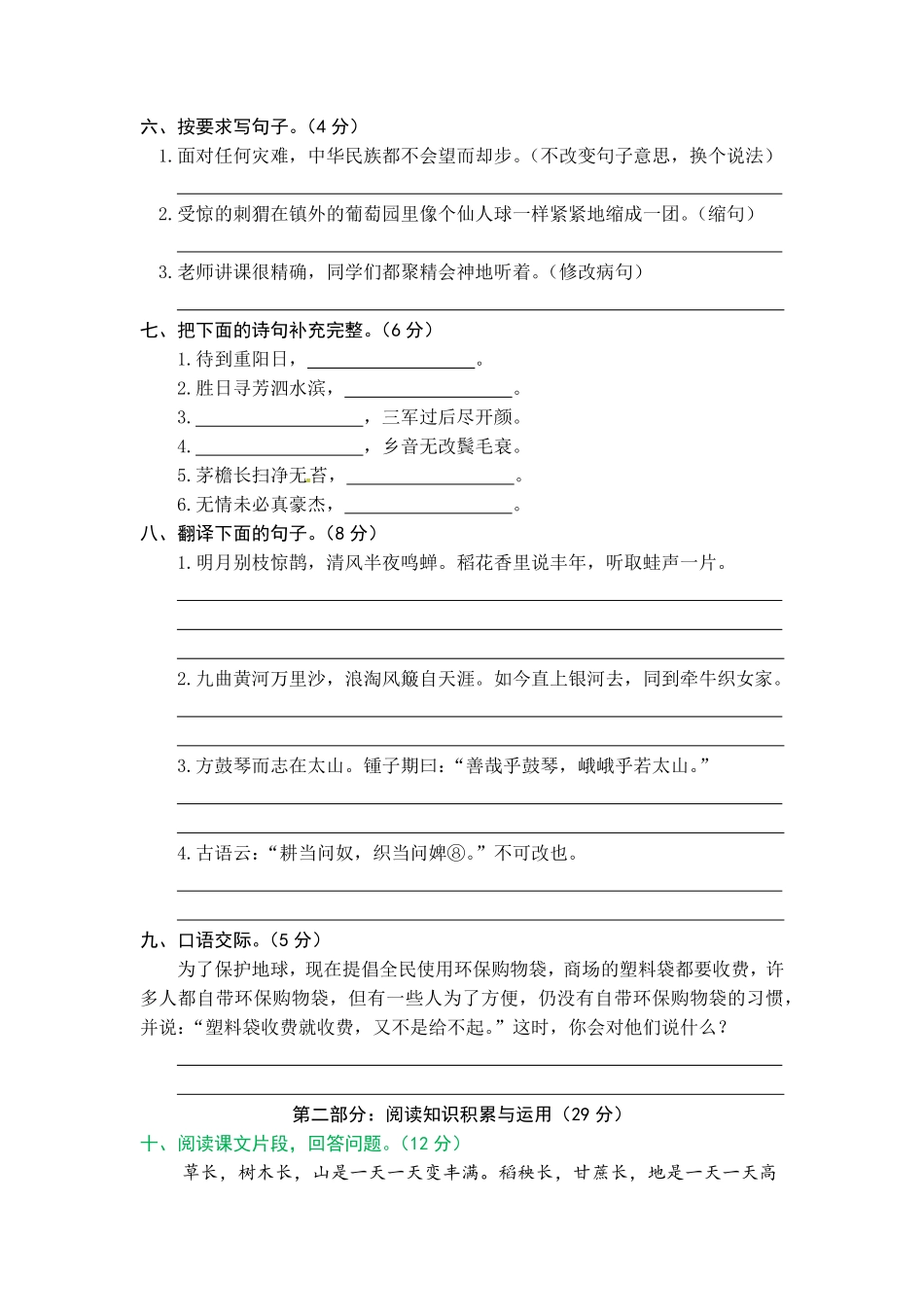 有答案-人教部编版六年级语文上册统编版语文六年级上册期末综合能力测试卷word版有答案.pdf_第2页