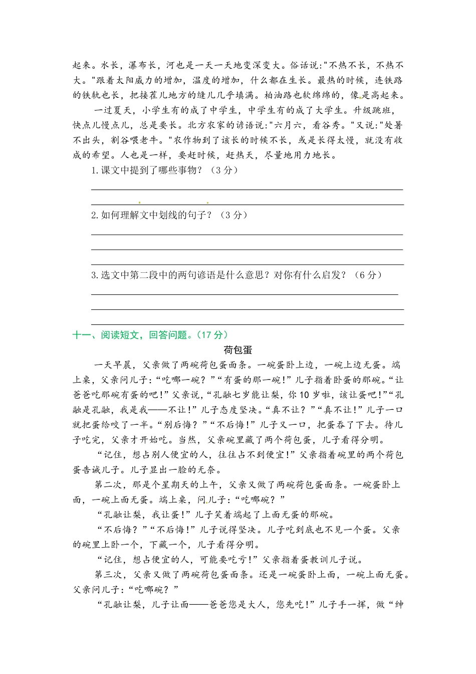 有答案-人教部编版六年级语文上册统编版语文六年级上册期末综合能力测试卷word版有答案.pdf_第3页