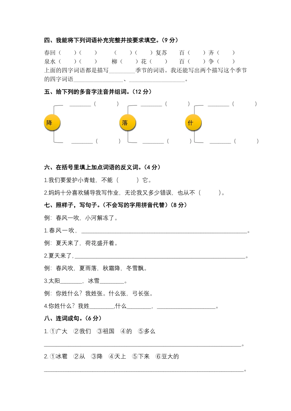 有答案-人教部编版一年级语文下册第一单元B卷能力篇单元分层训练AB卷部编版.pdf_第2页