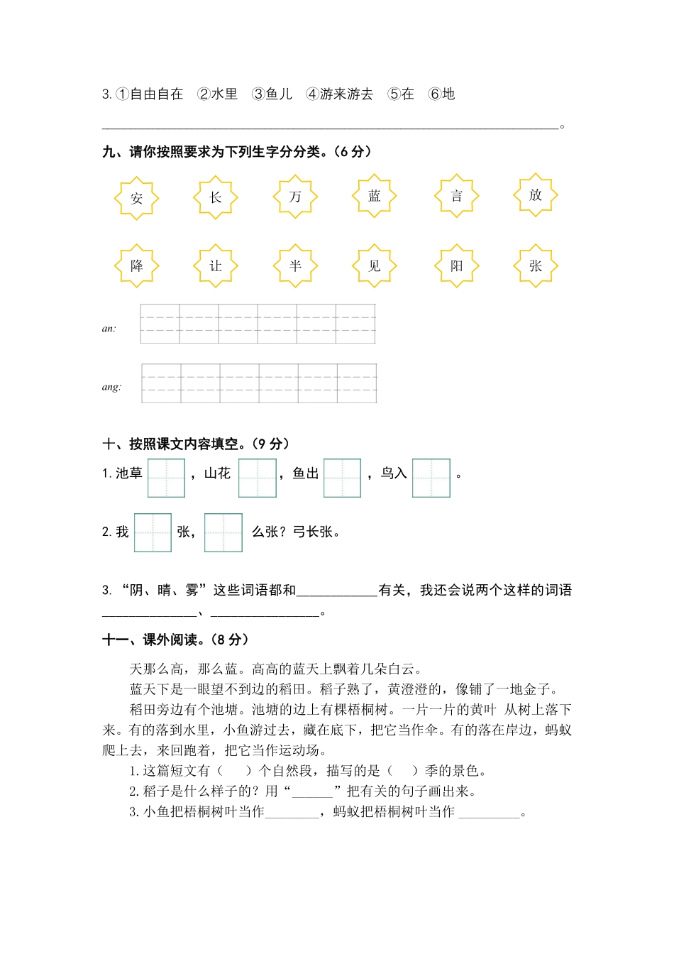 有答案-人教部编版一年级语文下册第一单元B卷能力篇单元分层训练AB卷部编版.pdf_第3页