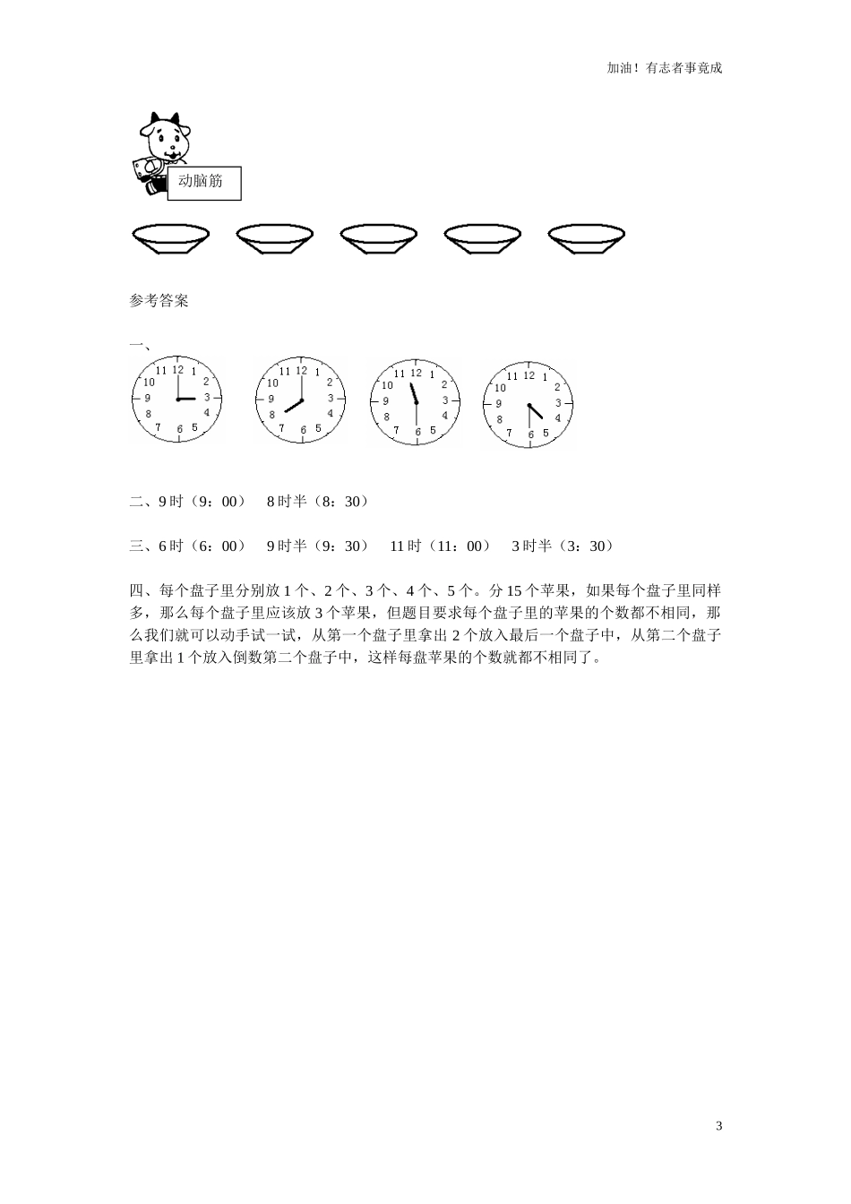 人教新课标数学一年级上学期第7单元测试卷2（含答案）.doc_第3页