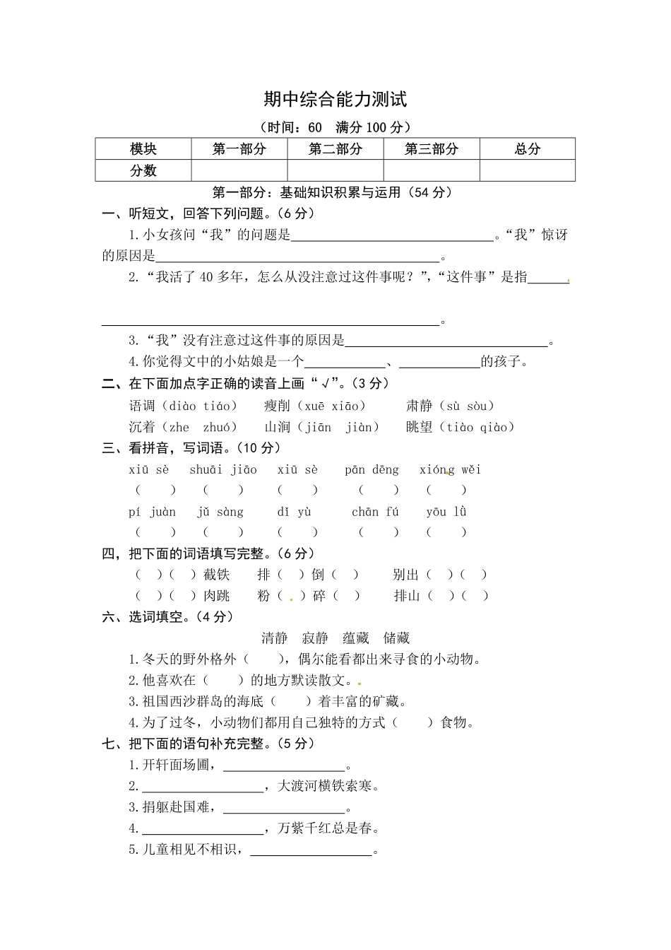 有答案-人教部编版六年级语文上册统编版语文六年级上册期中综合能力测试卷word版有答案.pdf_第1页