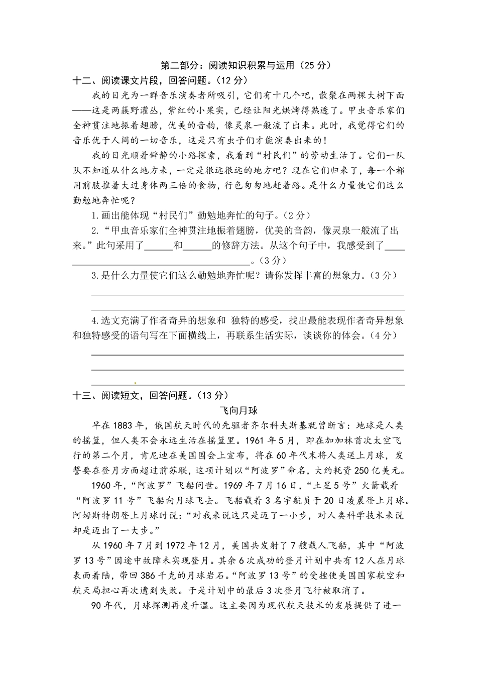有答案-人教部编版六年级语文上册统编版语文六年级上册期中综合能力测试卷word版有答案.pdf_第3页