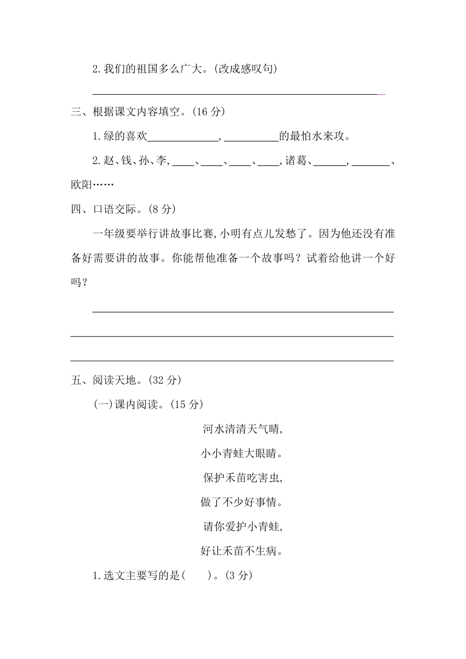 有答案-人教部编版一年级语文下册第一单元提升练习二.pdf_第2页