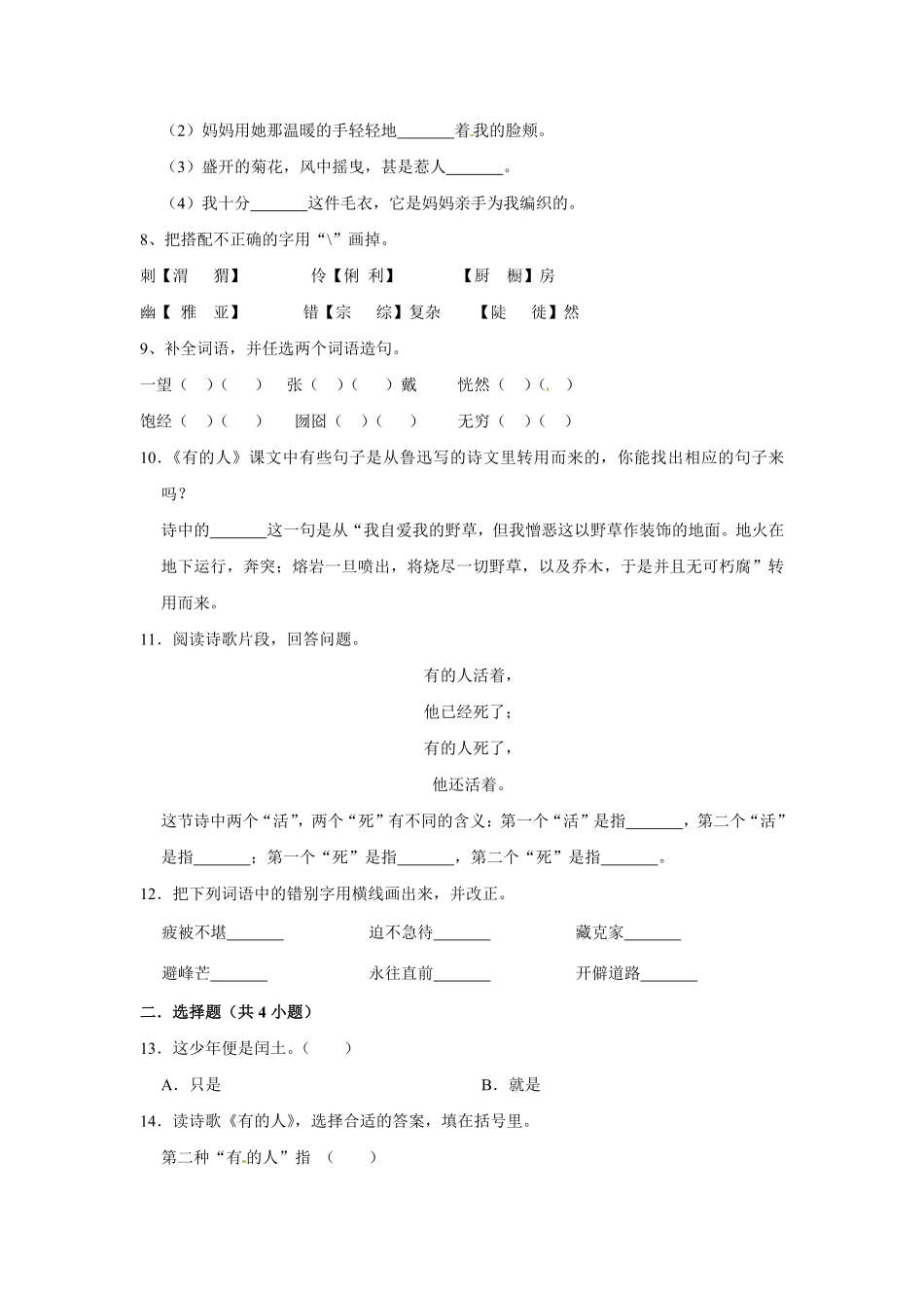 有答案-人教部编版六年级语文上册语文第八单元基础冲关测试.pdf_第2页