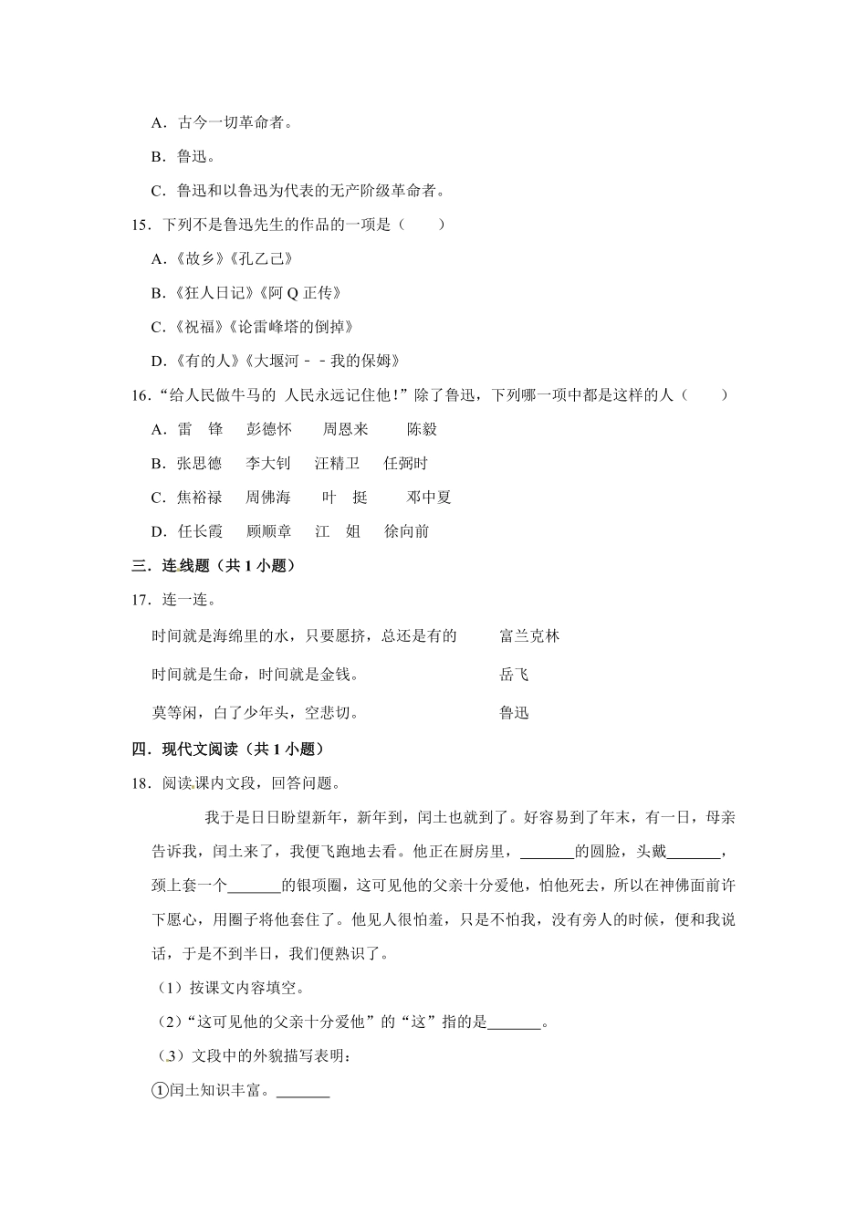 有答案-人教部编版六年级语文上册语文第八单元基础冲关测试.pdf_第3页