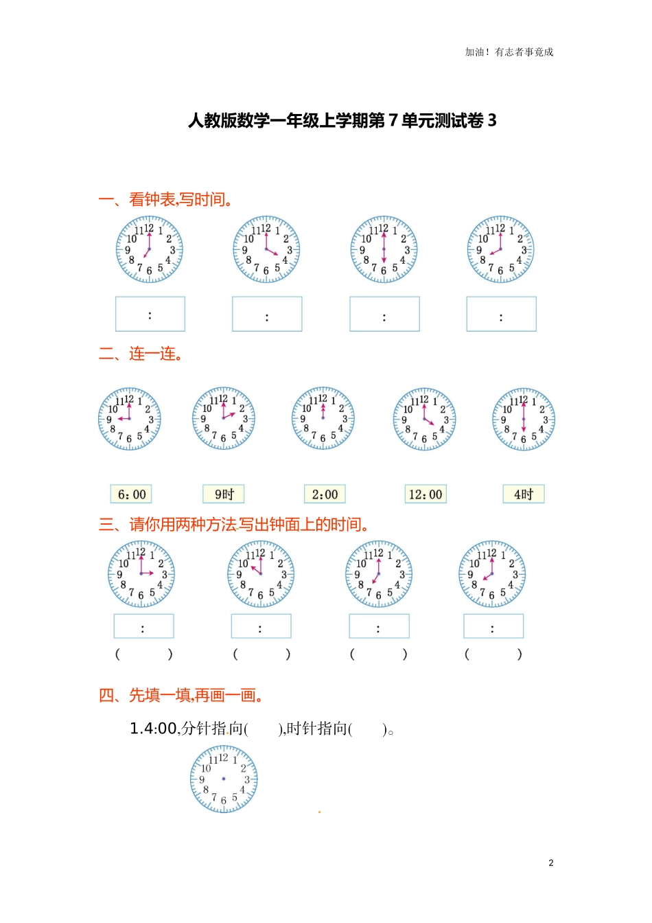 人教新课标数学一年级上学期第7单元测试卷3（含答案）.doc_第2页