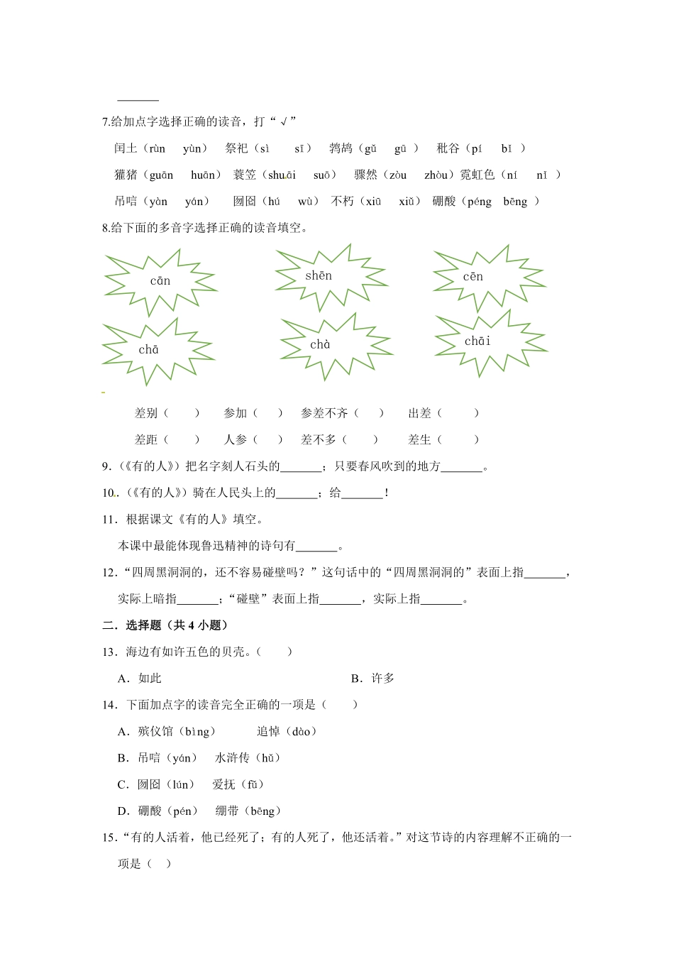 有答案-人教部编版六年级语文上册语文第八单元基础突破测试.pdf_第2页