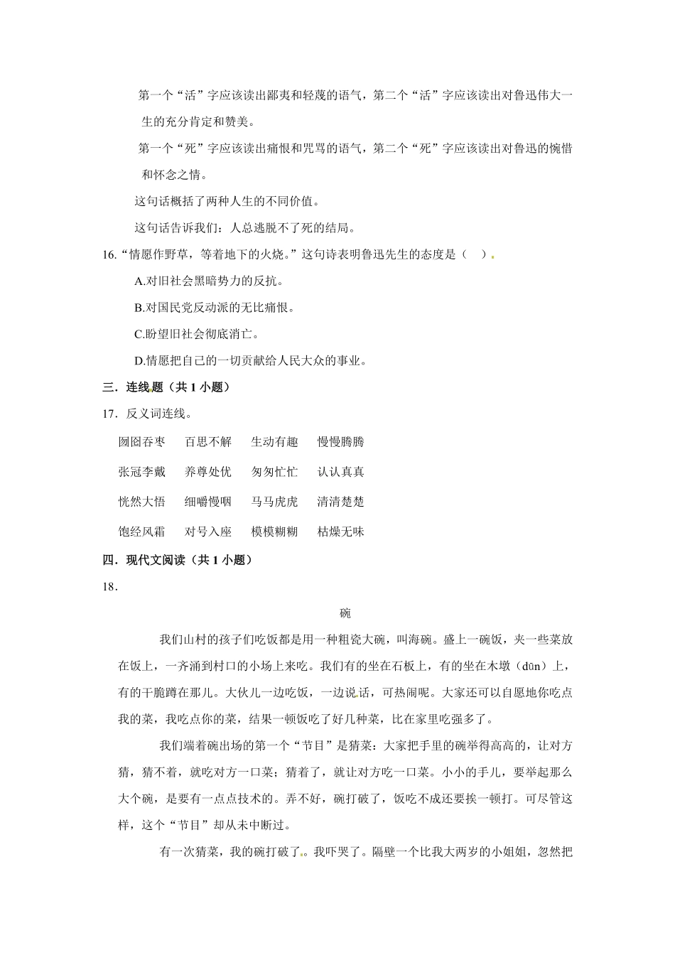 有答案-人教部编版六年级语文上册语文第八单元基础突破测试.pdf_第3页
