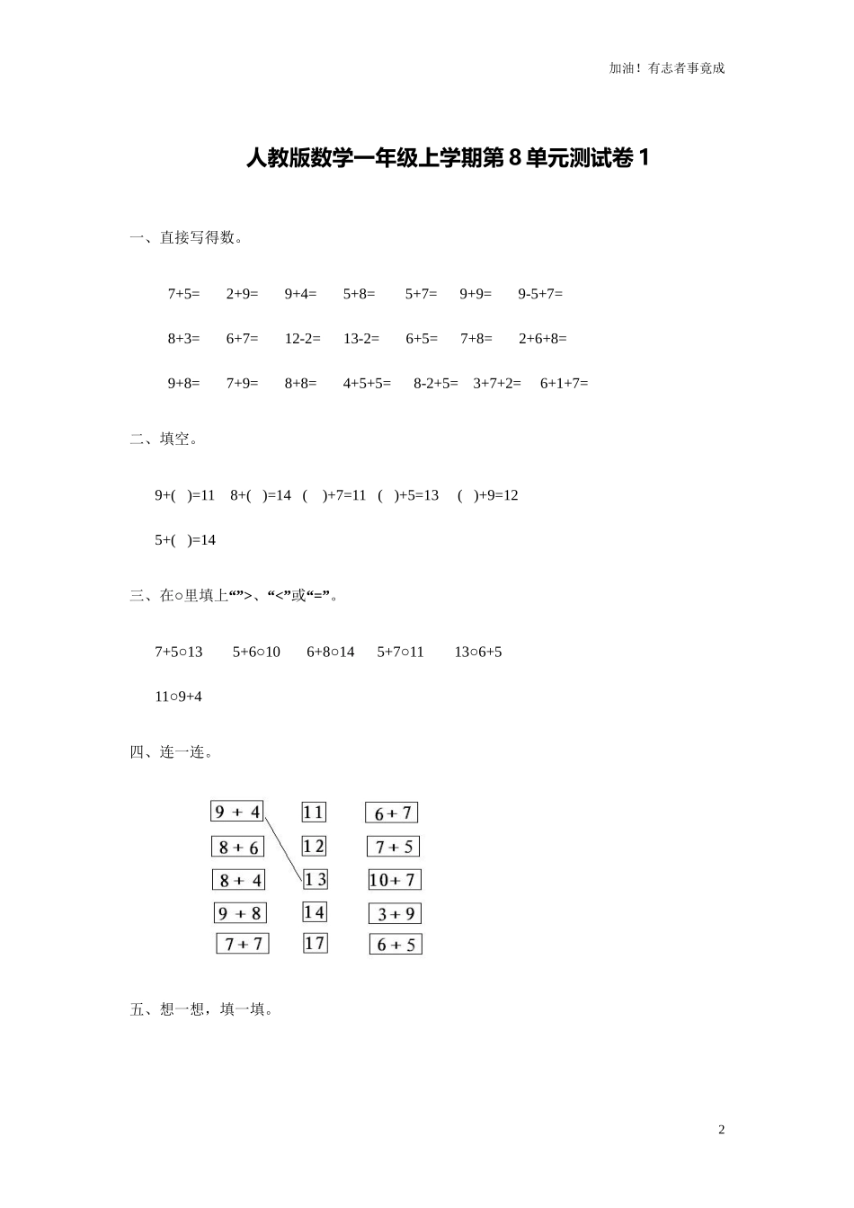 人教新课标数学一年级上学期第8单元测试卷1（含答案）.doc_第2页