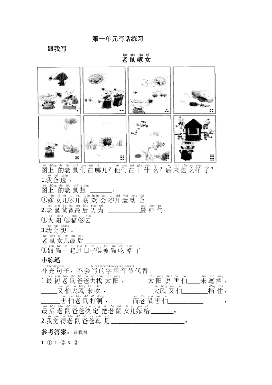 有答案-人教部编版一年级语文下册第一单元写话练习.pdf_第1页