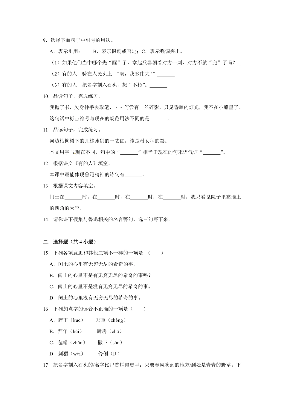 有答案-人教部编版六年级语文上册语文第八单元提升冲关测试.pdf_第2页
