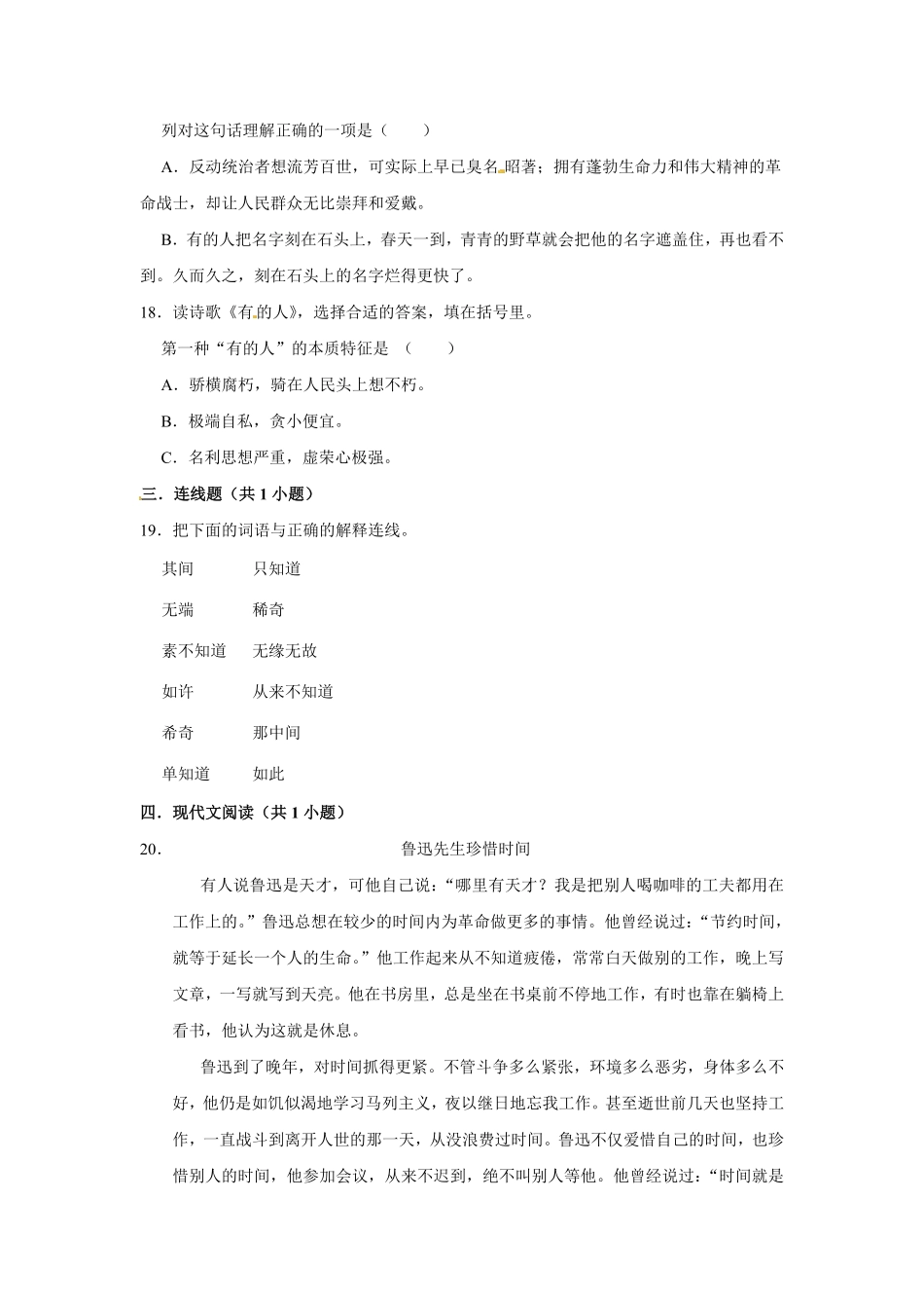 有答案-人教部编版六年级语文上册语文第八单元提升冲关测试.pdf_第3页