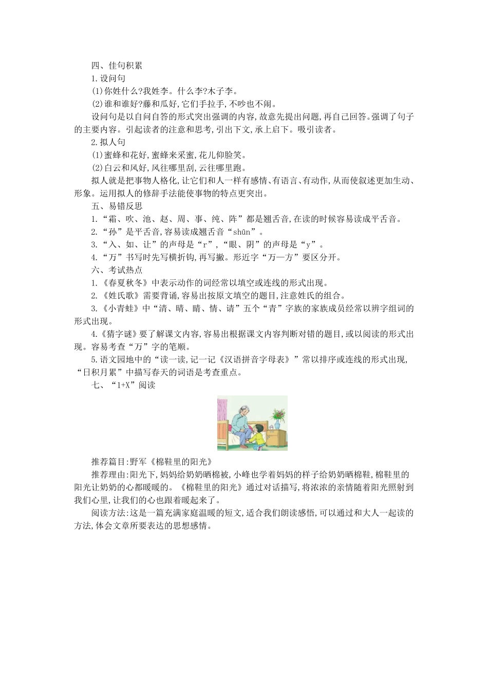 有答案-人教部编版一年级语文下册第一单元知识小结.pdf_第2页