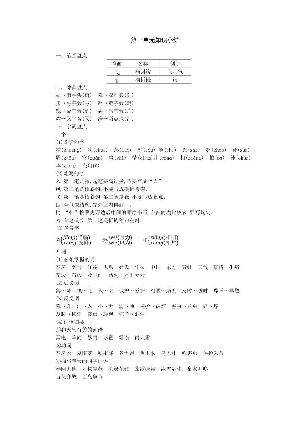 有答案-人教部编版一年级语文下册第一单元知识小结.pdf_第3页
