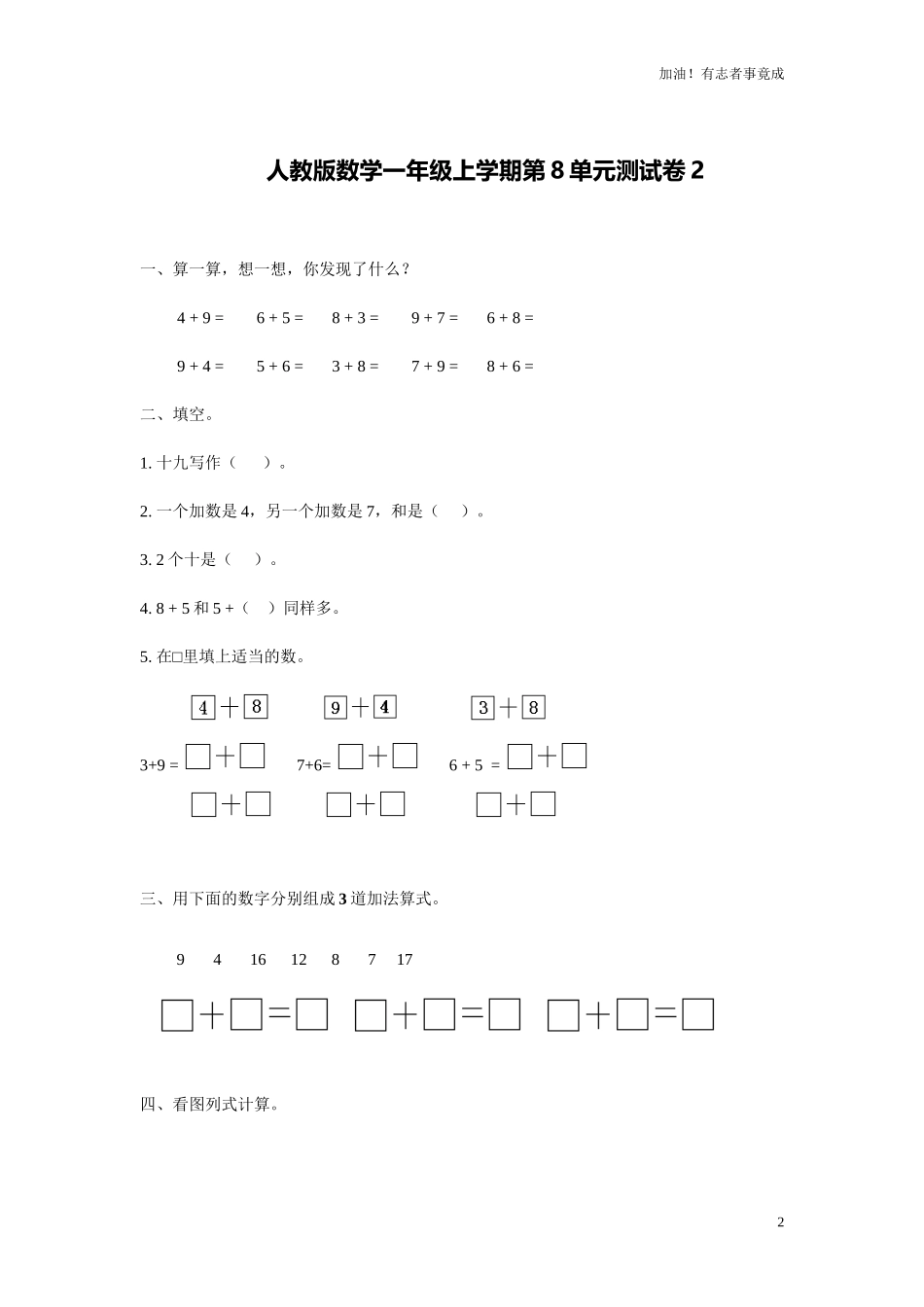 人教新课标数学一年级上学期第8单元测试卷2（含答案）.doc_第2页