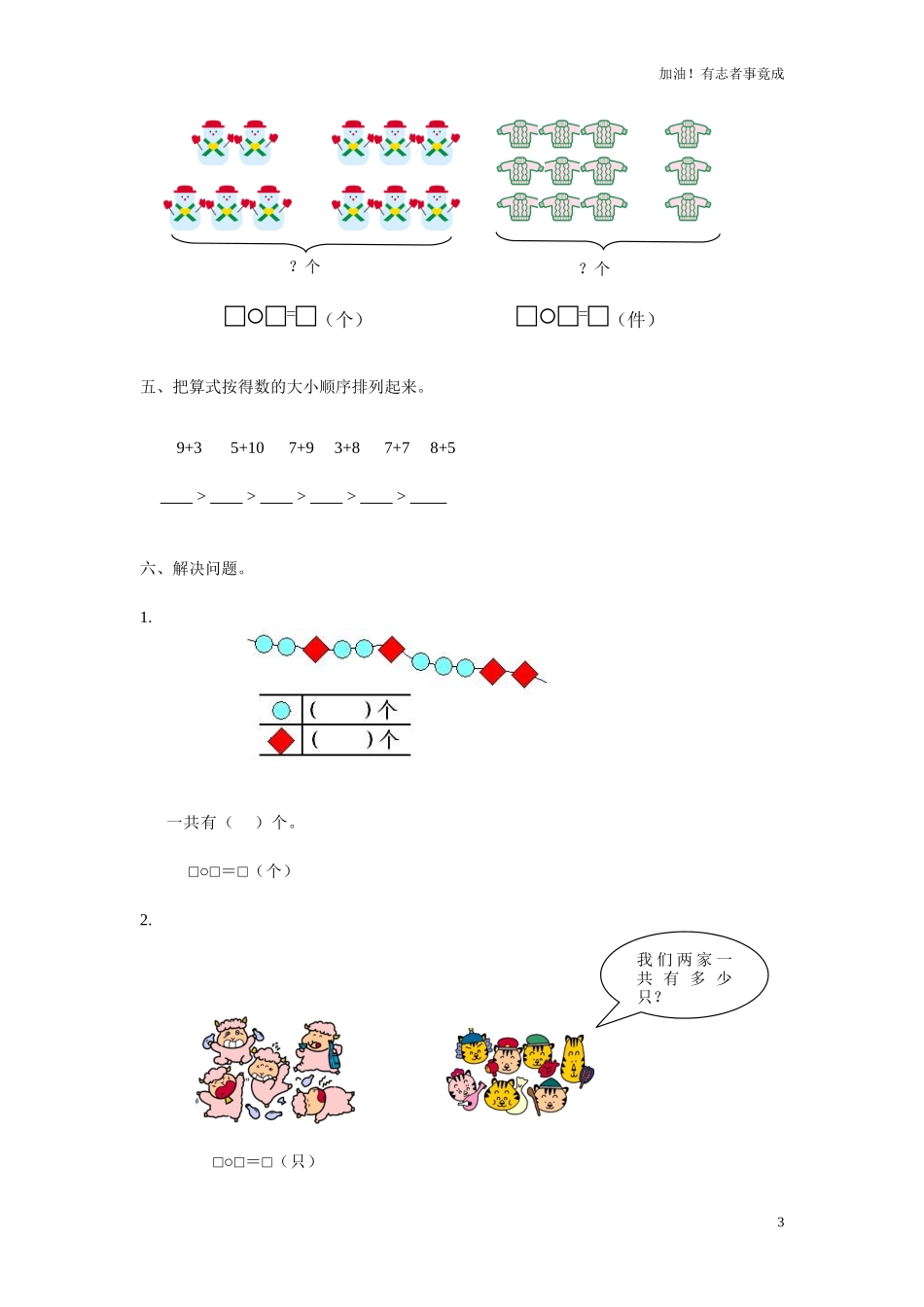 人教新课标数学一年级上学期第8单元测试卷2（含答案）.doc_第3页