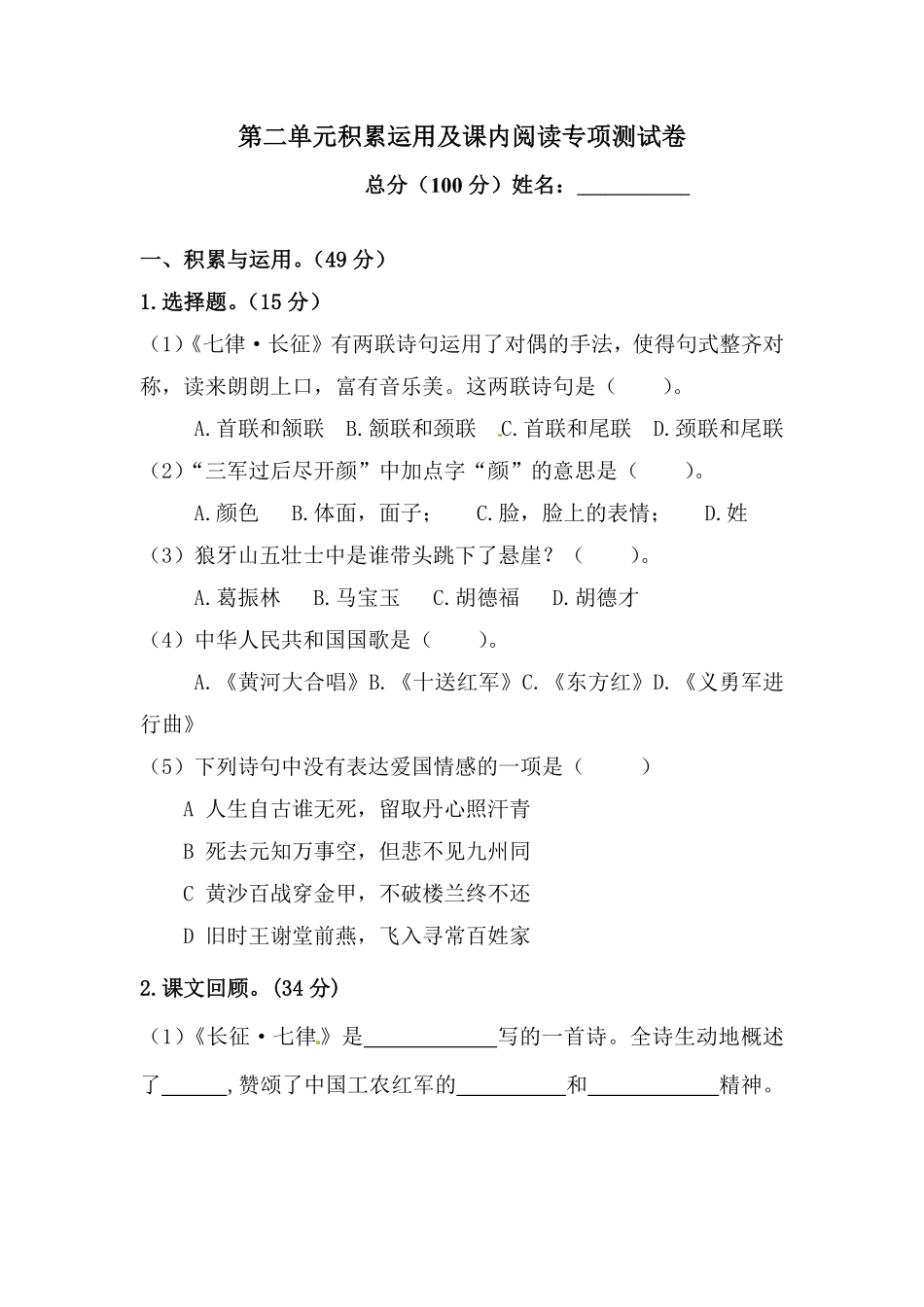 有答案-人教部编版六年级语文上册语文第二单元积累运用及课内阅读专项测试卷.pdf_第1页