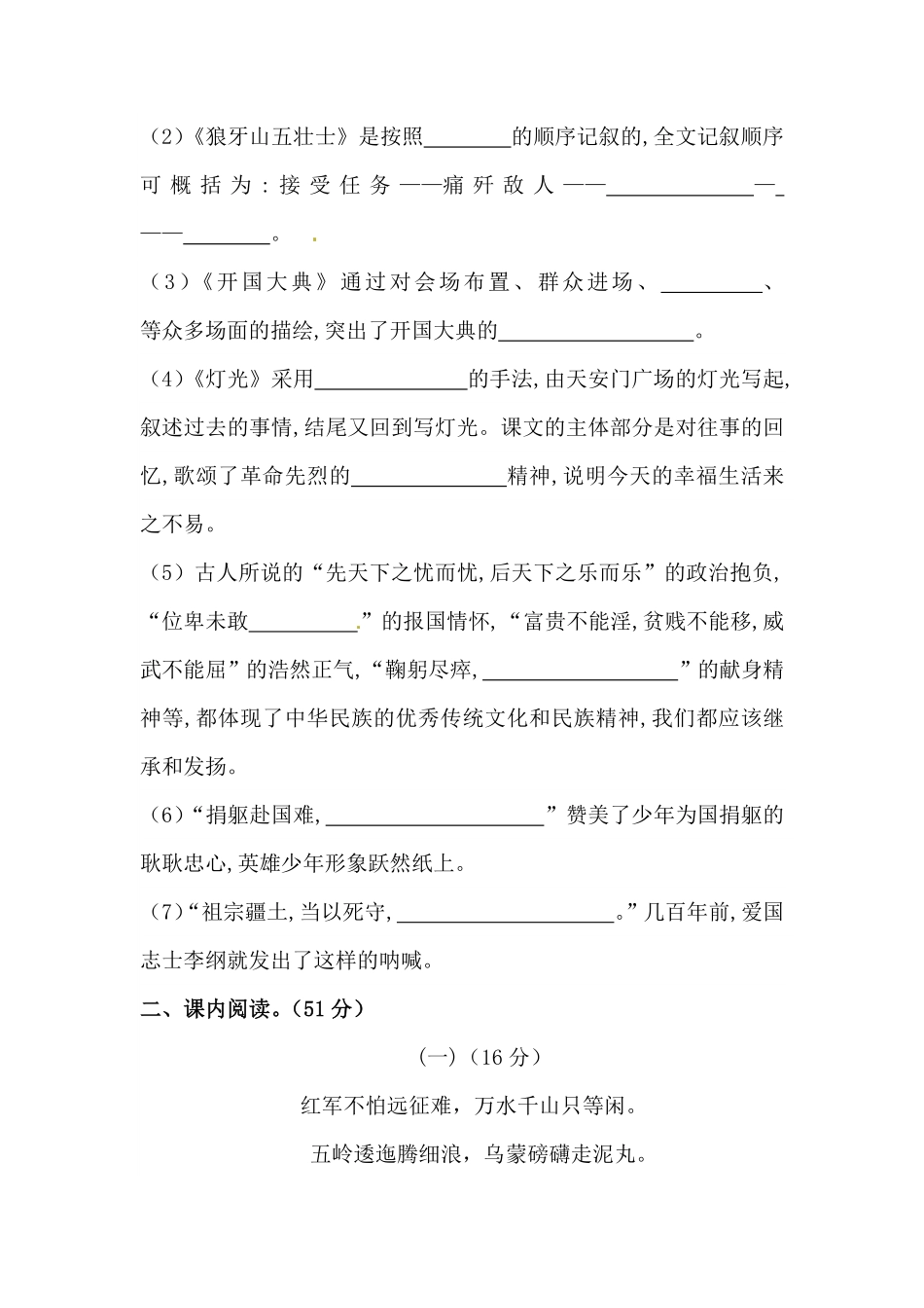 有答案-人教部编版六年级语文上册语文第二单元积累运用及课内阅读专项测试卷.pdf_第2页