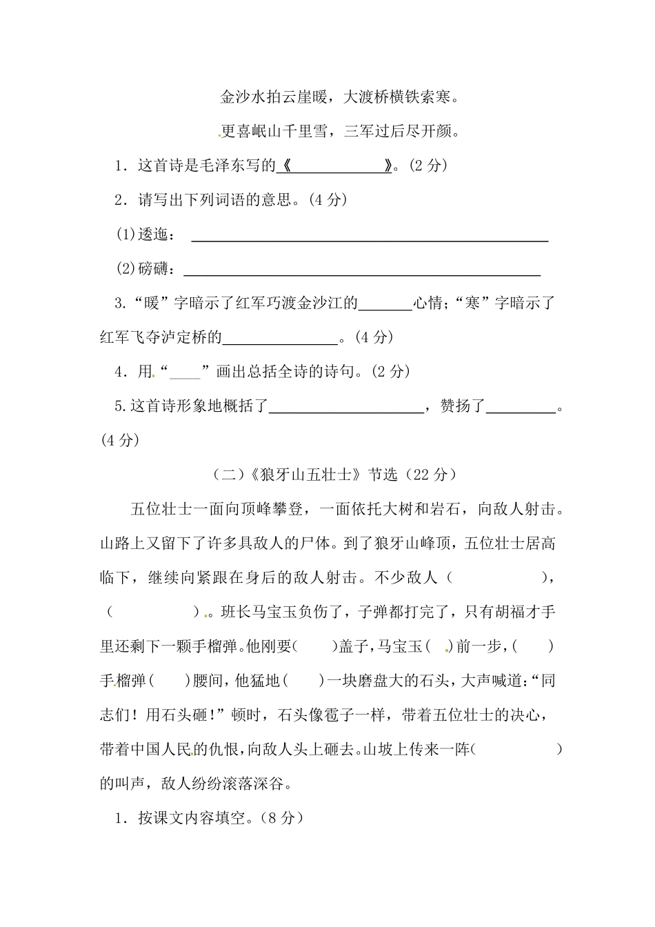 有答案-人教部编版六年级语文上册语文第二单元积累运用及课内阅读专项测试卷.pdf_第3页