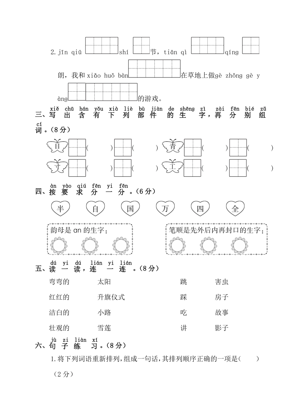 有答案-人教部编版一年级语文下册第一阶段月考卷.pdf_第2页