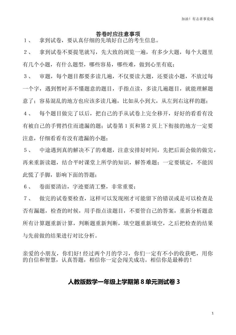 人教新课标数学一年级上学期第8单元测试卷3（含答案）.doc_第1页