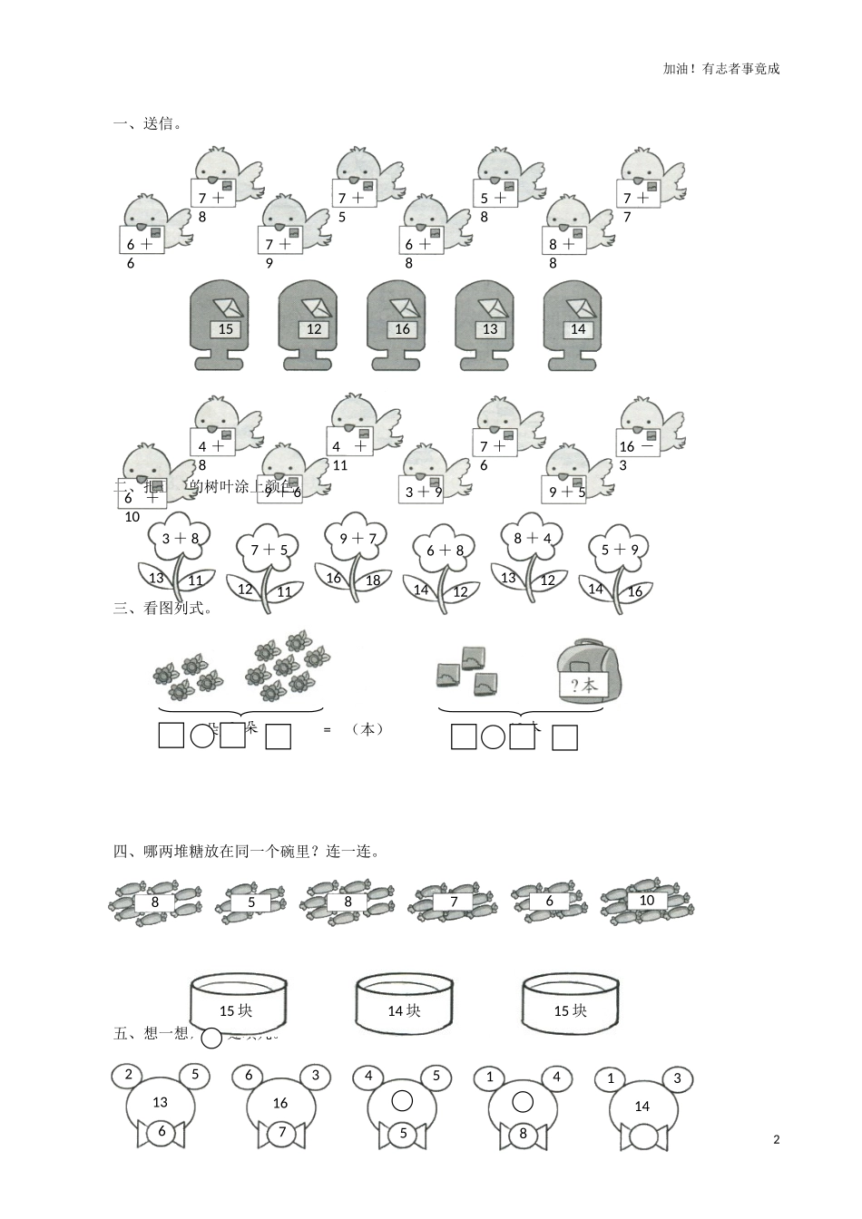 人教新课标数学一年级上学期第8单元测试卷3（含答案）.doc_第2页