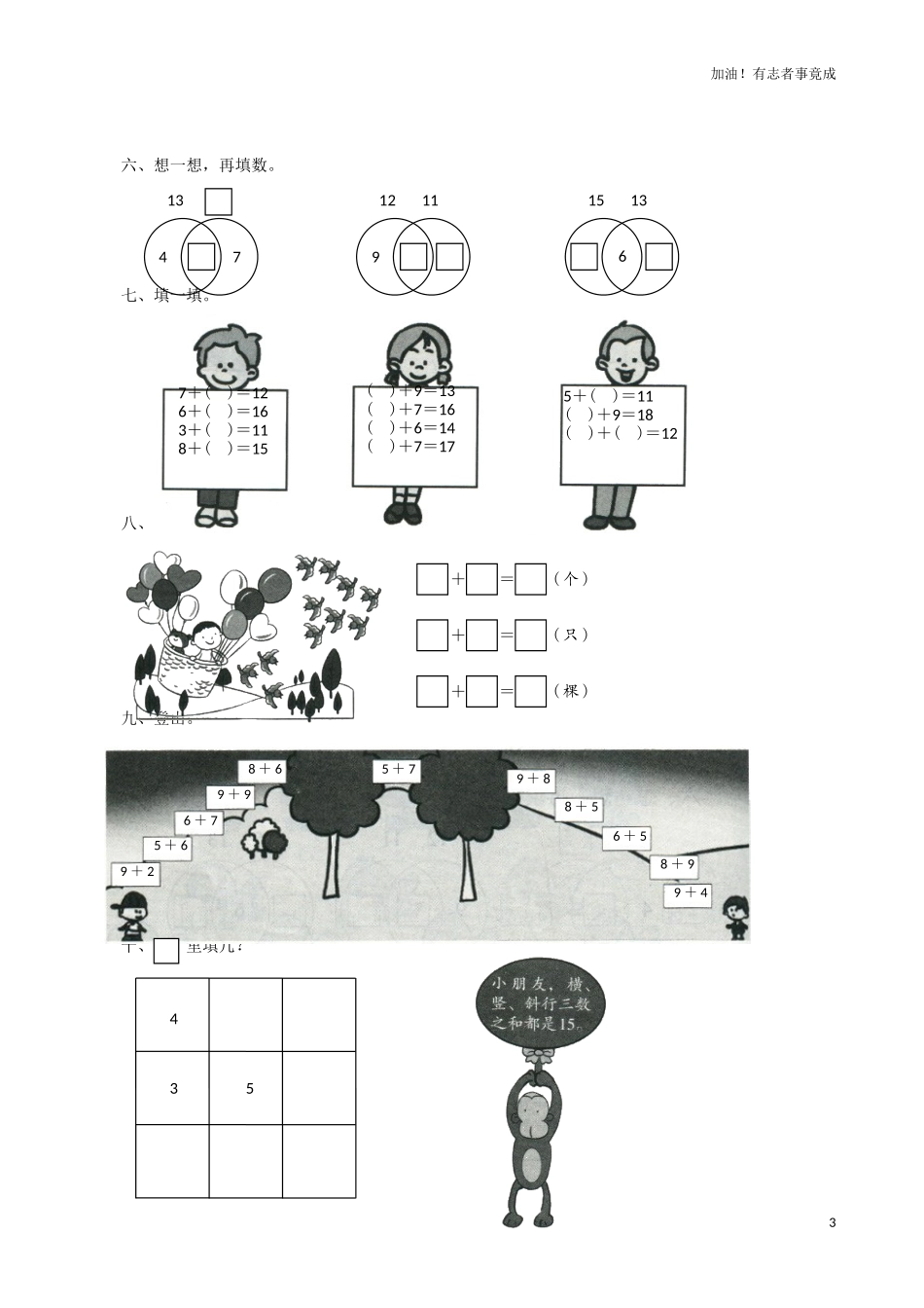 人教新课标数学一年级上学期第8单元测试卷3（含答案）.doc_第3页