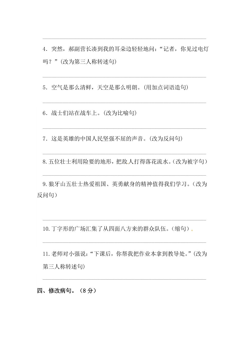 有答案-人教部编版六年级语文上册语文第二单元句子专项测试卷.pdf_第2页