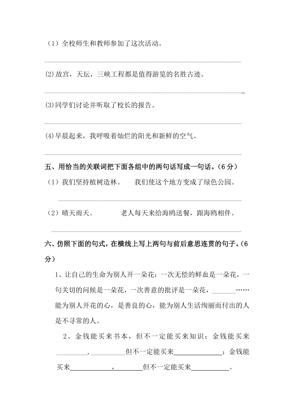 有答案-人教部编版六年级语文上册语文第二单元句子专项测试卷.pdf_第3页