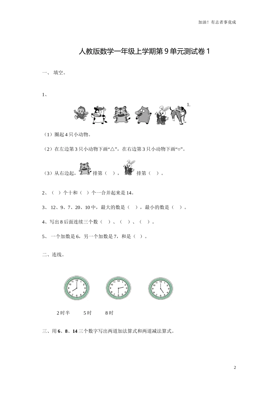 人教新课标数学一年级上学期第9单元测试卷1（含答案）.doc_第2页