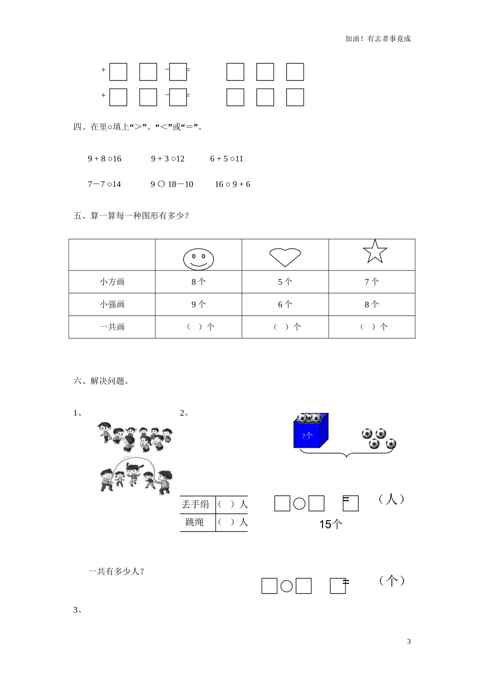 人教新课标数学一年级上学期第9单元测试卷1（含答案）.doc_第3页