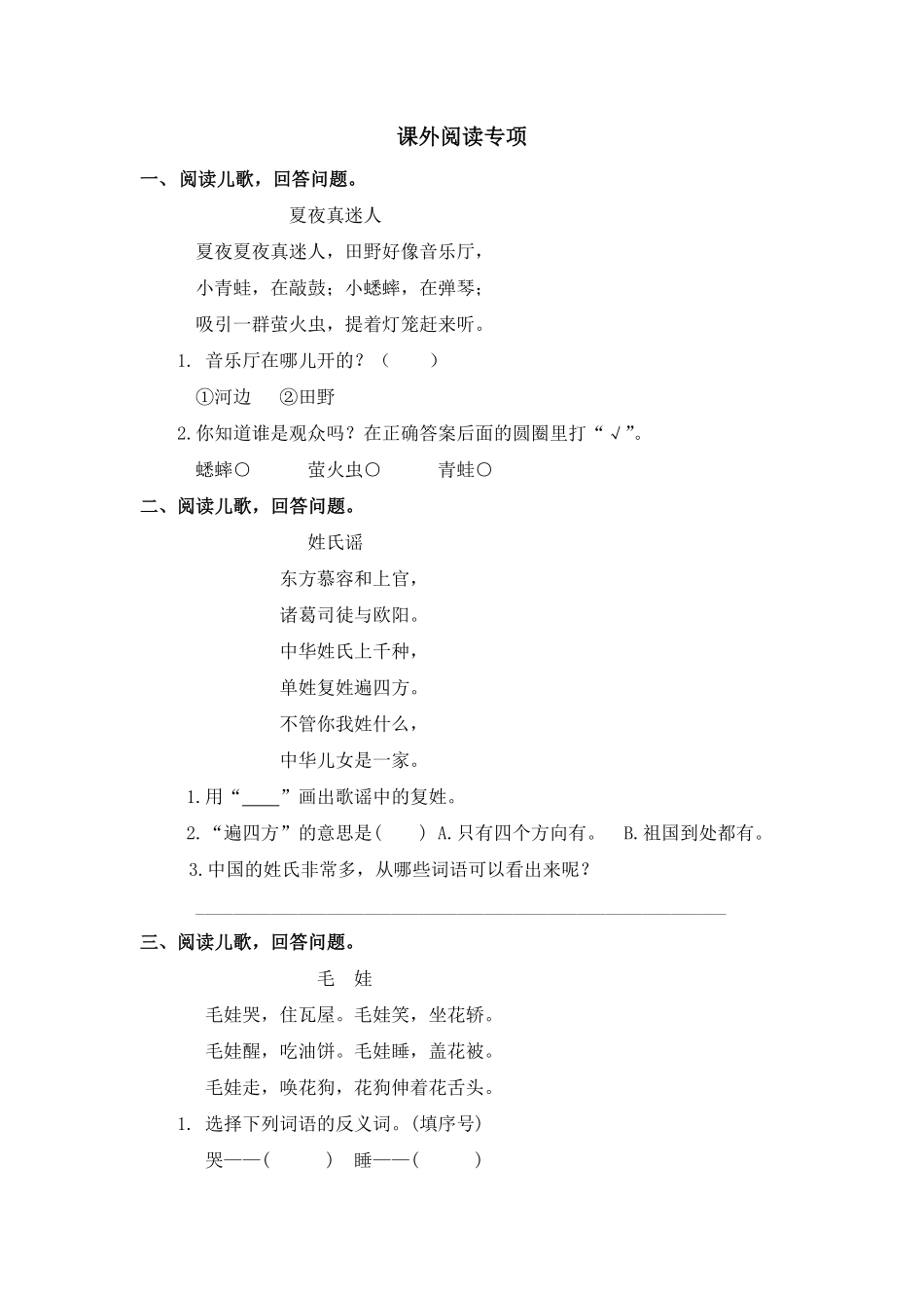 有答案-人教部编版一年级语文下册课外阅读专项.pdf_第1页
