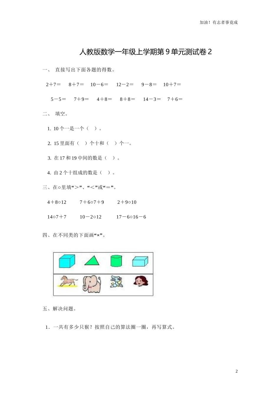 人教新课标数学一年级上学期第9单元测试卷2（含答案）.doc_第2页