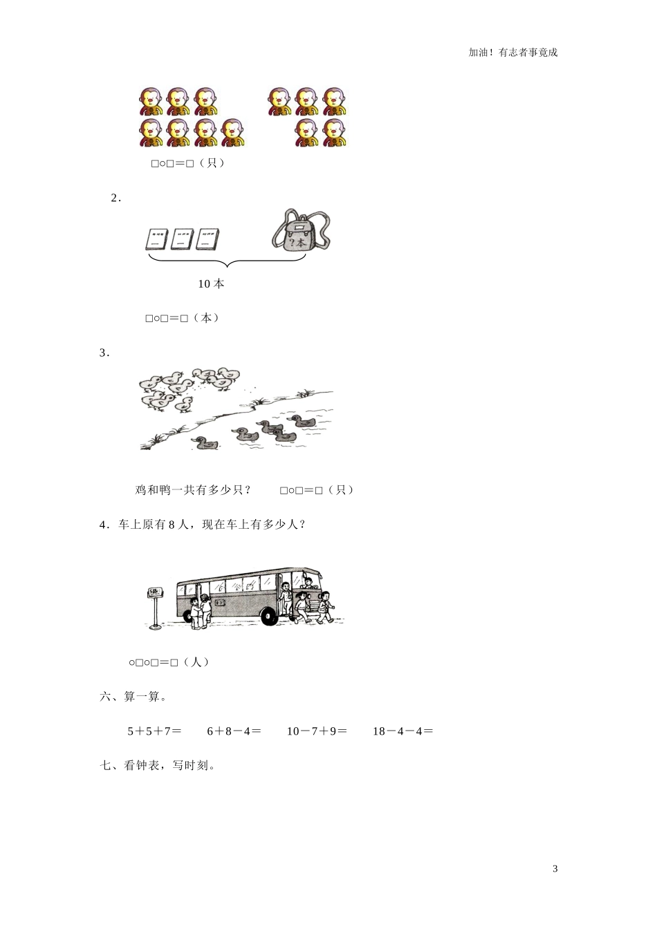 人教新课标数学一年级上学期第9单元测试卷2（含答案）.doc_第3页