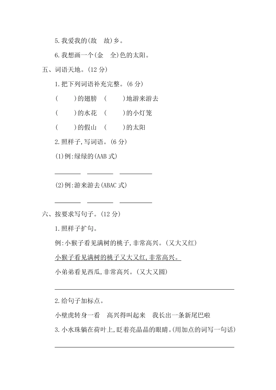 有答案-人教部编版一年级语文下册期末检测卷二.pdf_第2页