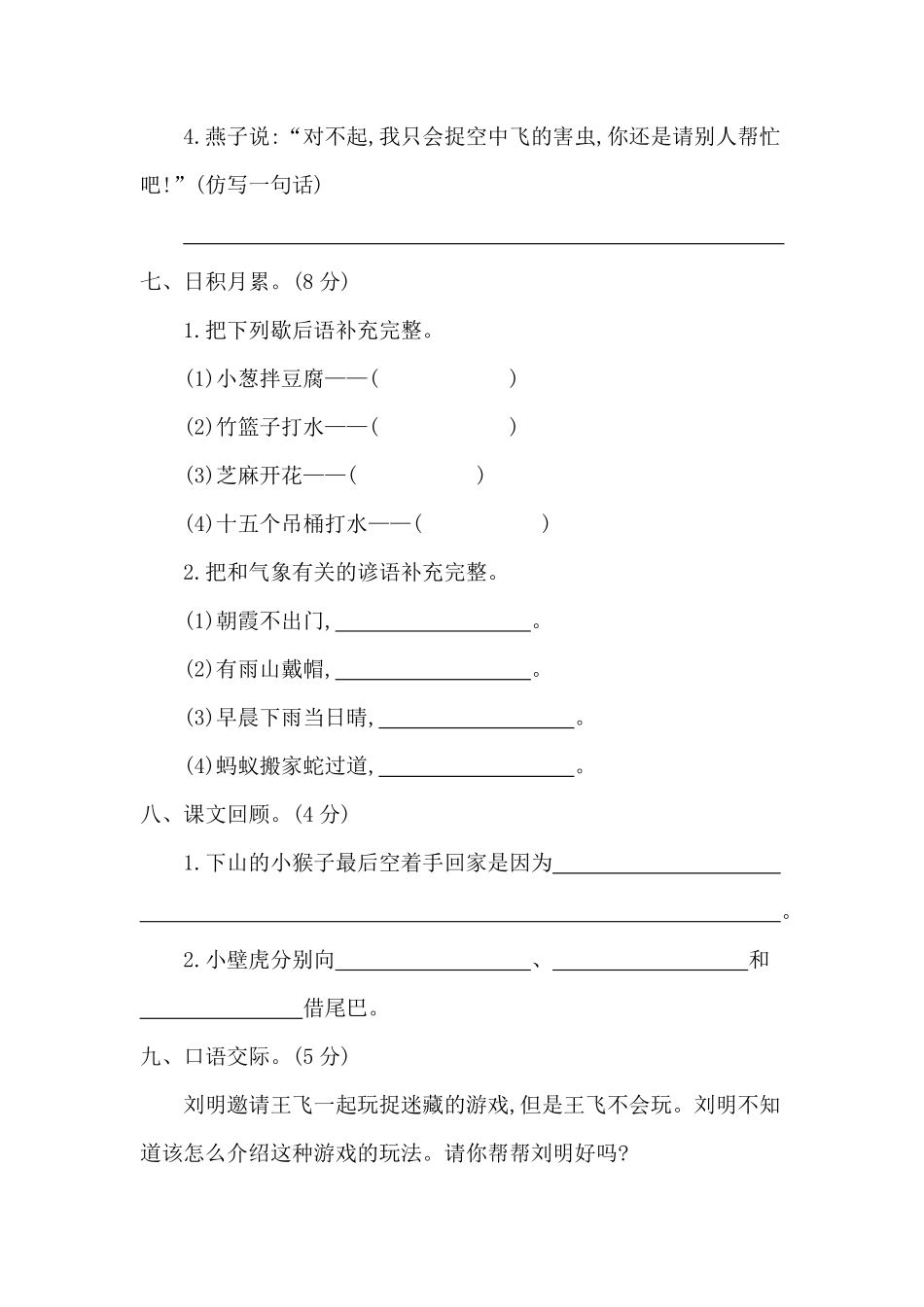 有答案-人教部编版一年级语文下册期末检测卷二.pdf_第3页