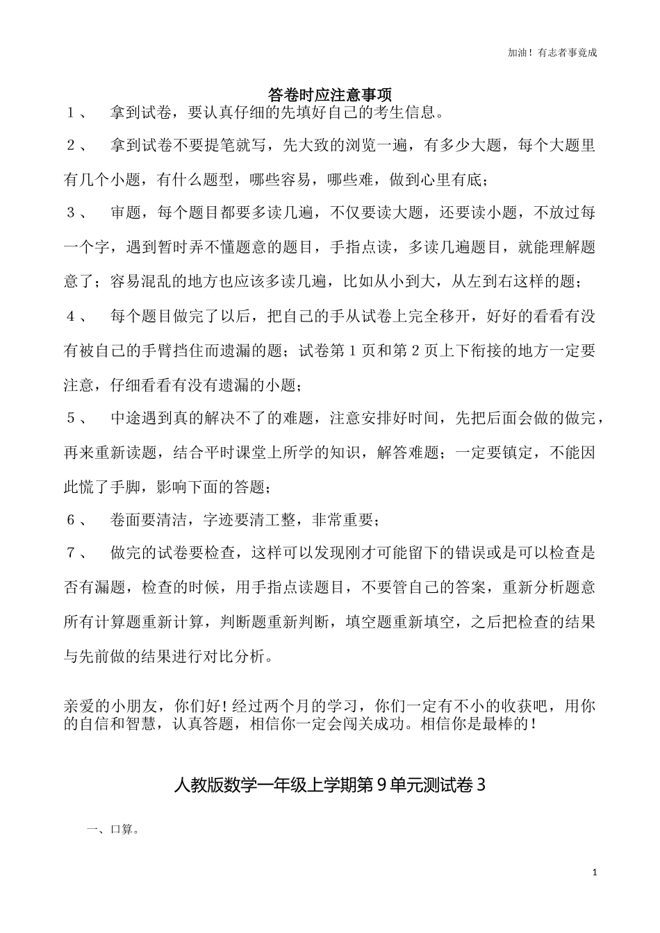 人教新课标数学一年级上学期第9单元测试卷3（含答案）.doc_第1页