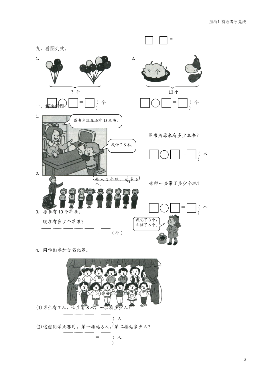 人教新课标数学一年级上学期第9单元测试卷3（含答案）.doc_第3页