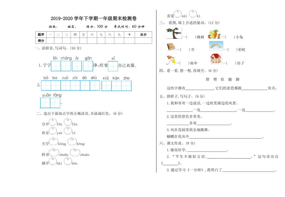 有答案-人教部编版一年级语文下册期末检测卷一.pdf_第1页