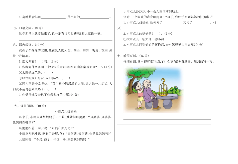 有答案-人教部编版一年级语文下册期末检测卷一.pdf_第2页