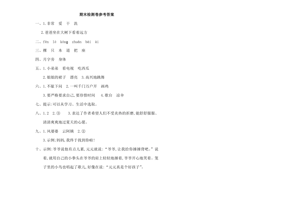 有答案-人教部编版一年级语文下册期末检测卷一.pdf_第3页