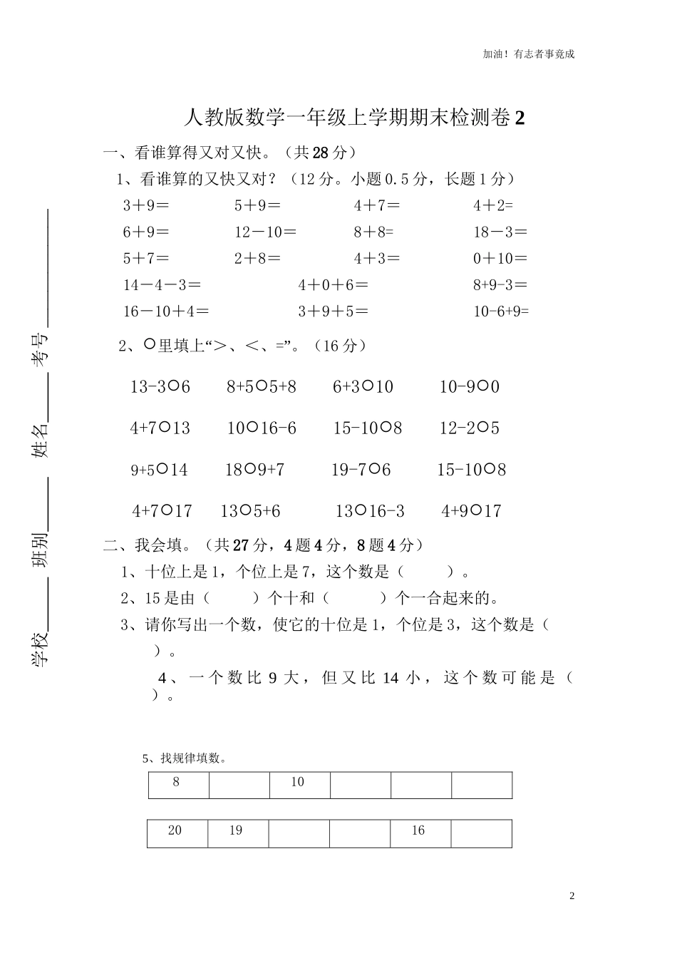 人教新课标数学一年级上学期期末测试卷2（含答案）.doc_第2页