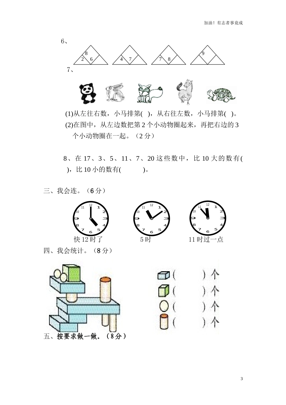 人教新课标数学一年级上学期期末测试卷2（含答案）.doc_第3页
