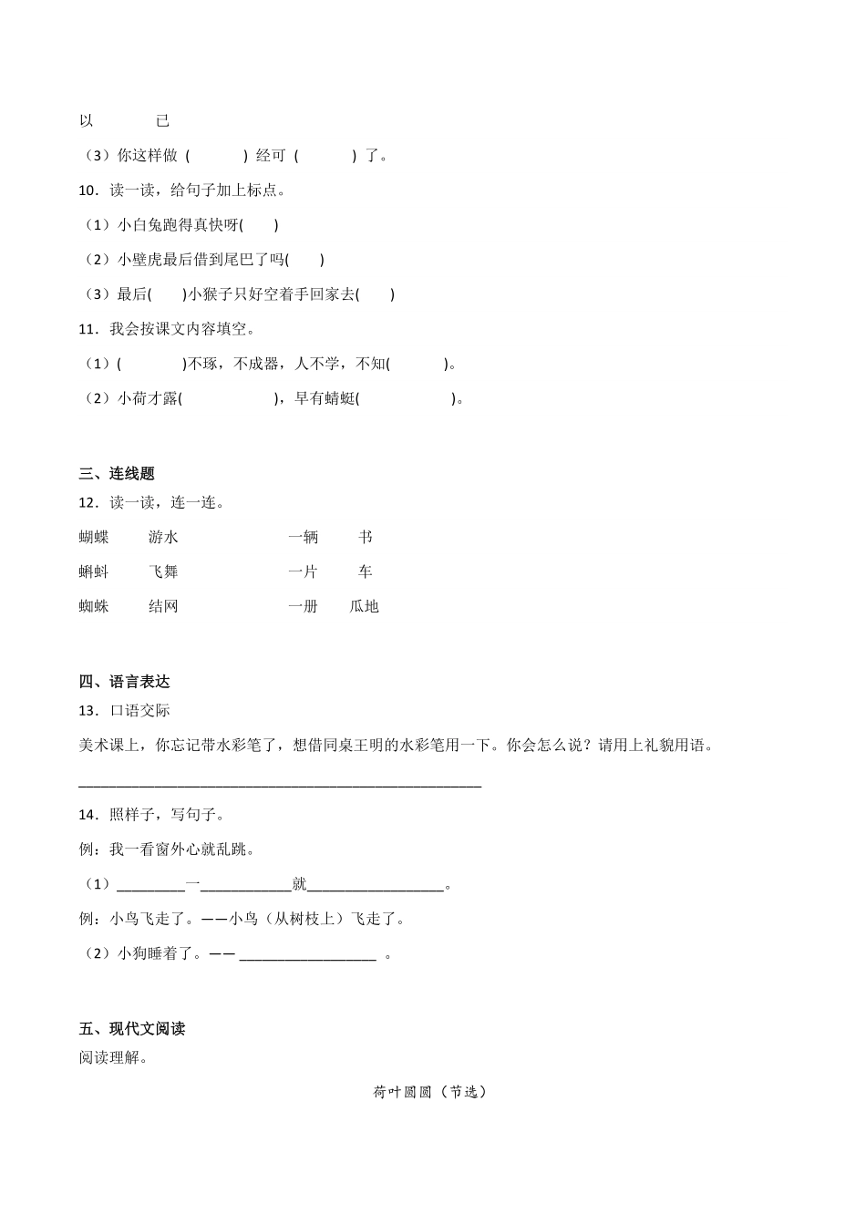 有答案-人教部编版一年级语文下册期末易错点检测卷语文一年级下册统编版.pdf_第2页