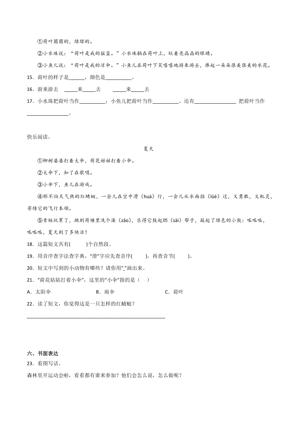 有答案-人教部编版一年级语文下册期末易错点检测卷语文一年级下册统编版.pdf_第3页
