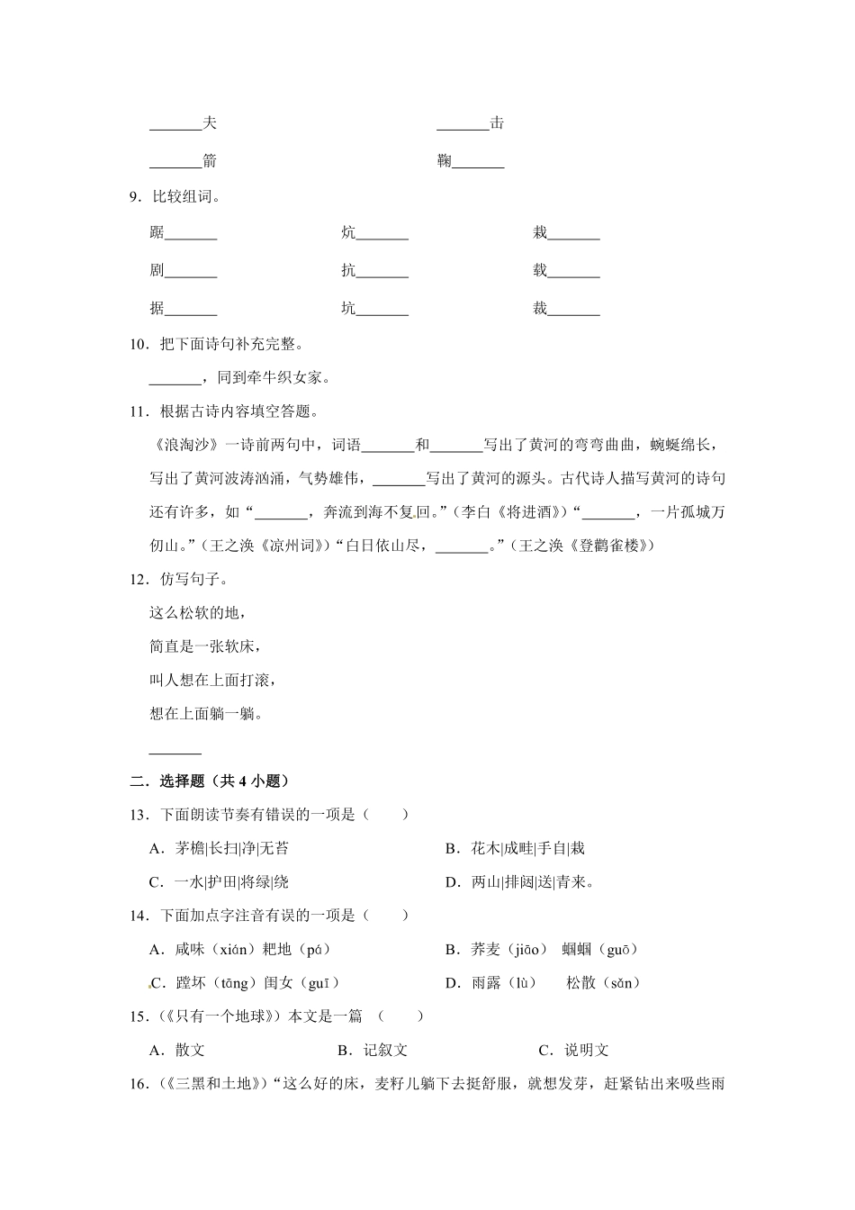 有答案-人教部编版六年级语文上册语文第六单元基础突破测试.pdf_第2页