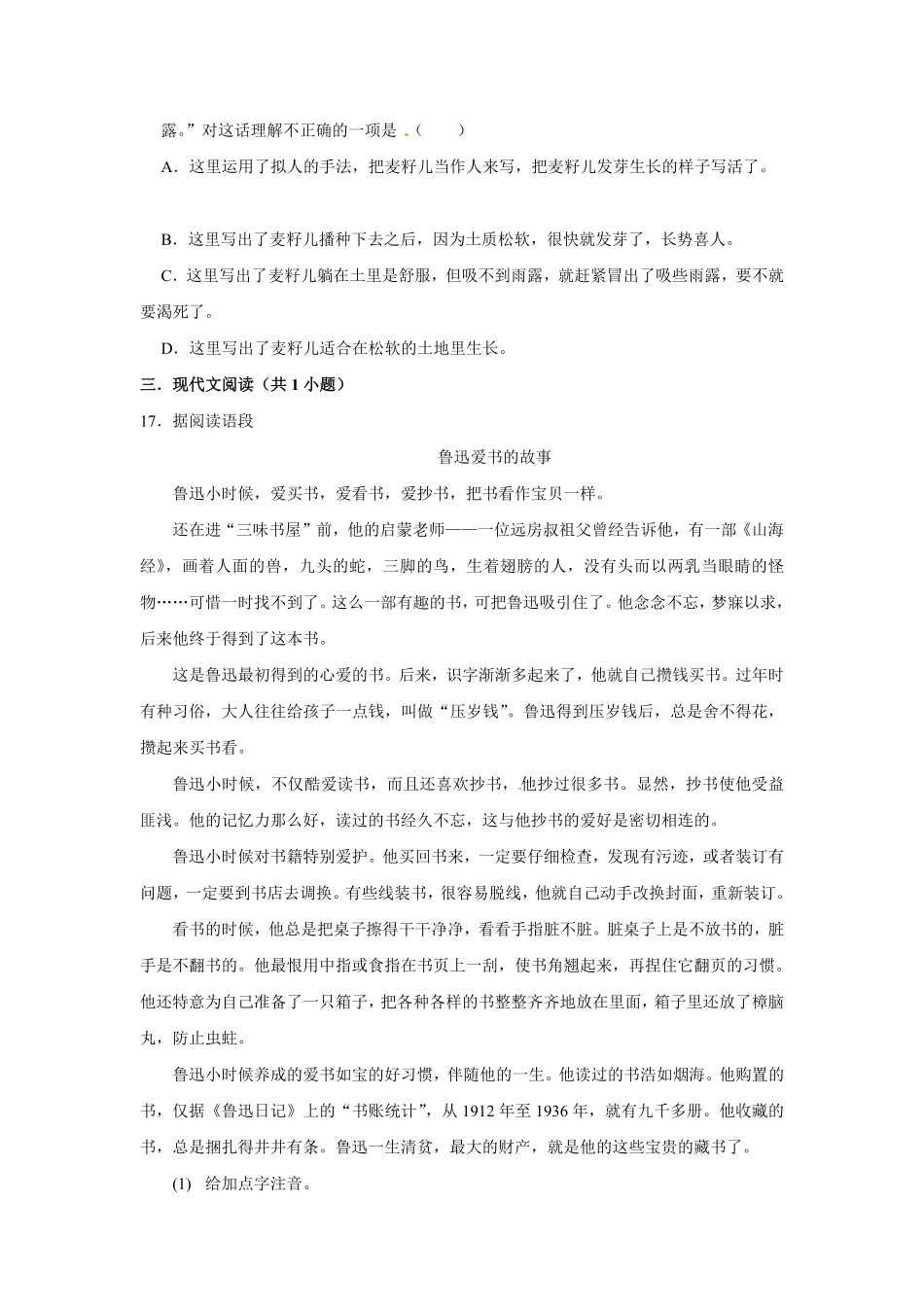 有答案-人教部编版六年级语文上册语文第六单元基础突破测试.pdf_第3页