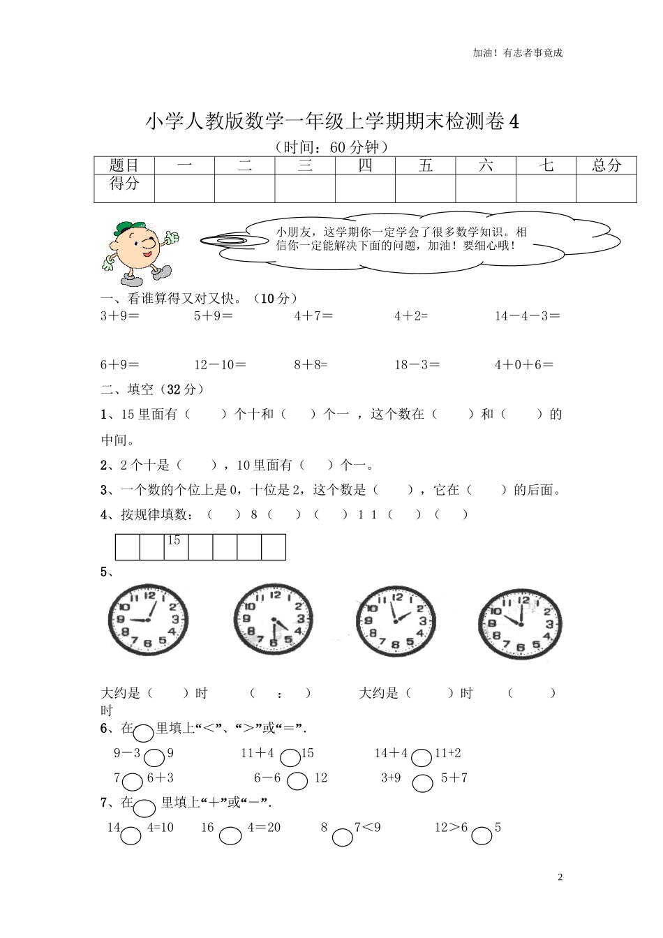 人教新课标数学一年级上学期期末测试卷4（含答案）.doc_第2页